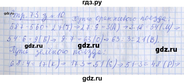 ГДЗ по математике 3 класс Дорофеев рабочая тетрадь  часть 2. страницы - 73, Решебник №1 2017