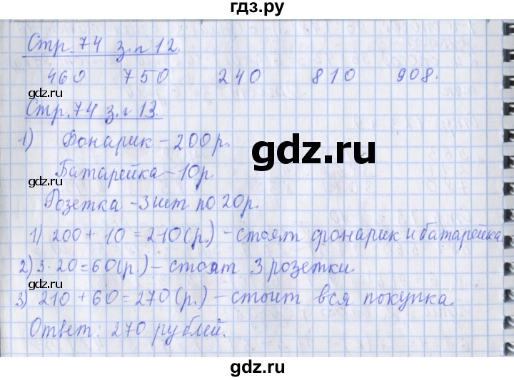 ГДЗ по математике 3 класс Дорофеев рабочая тетрадь  часть 2. страницы - 74, Решебник №1 2017