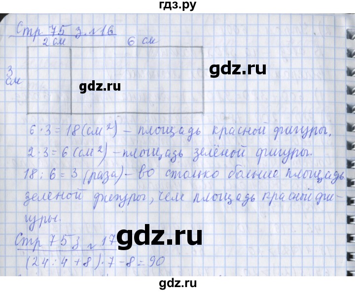 ГДЗ по математике 3 класс Дорофеев рабочая тетрадь  часть 2. страницы - 75, Решебник №1 2017