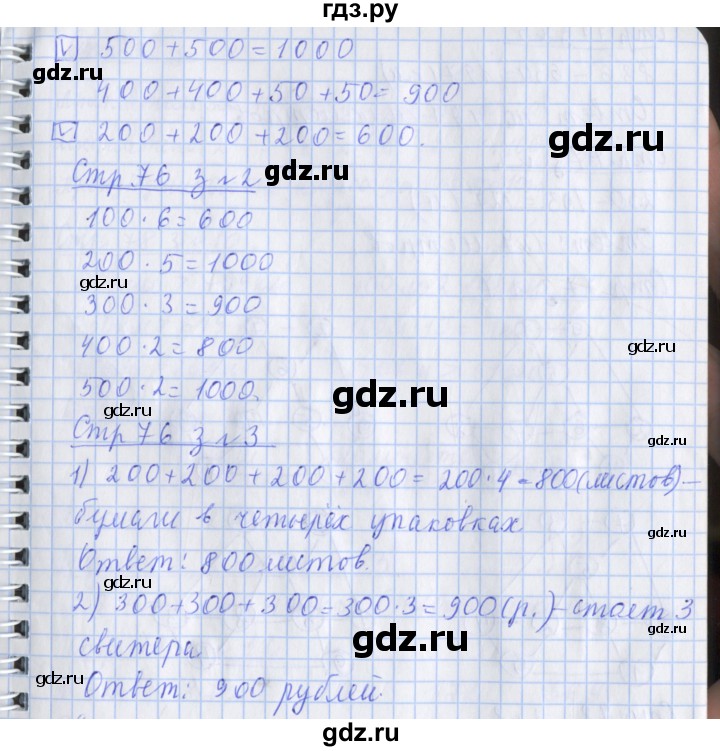 ГДЗ по математике 3 класс Дорофеев рабочая тетрадь  часть 2. страницы - 76, Решебник №1 2017