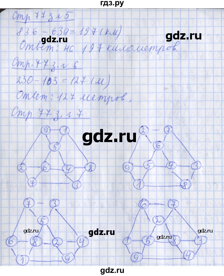 ГДЗ по математике 3 класс Дорофеев рабочая тетрадь  часть 2. страницы - 77, Решебник №1 2017
