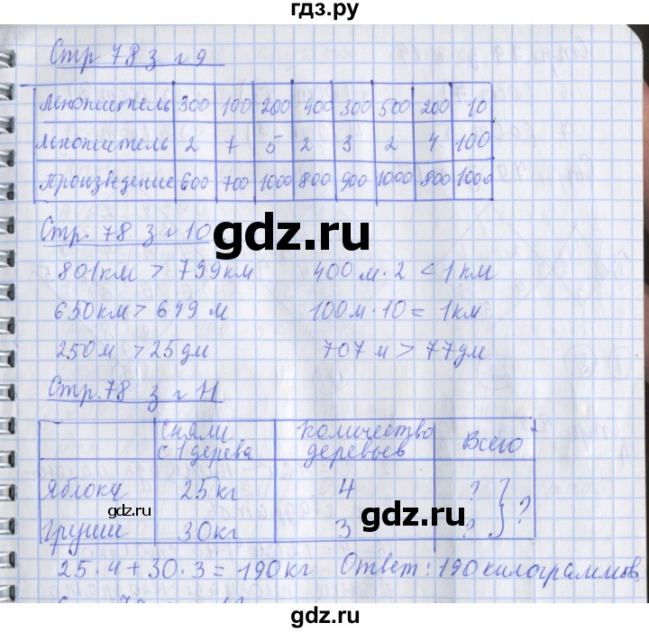 ГДЗ по математике 3 класс Дорофеев рабочая тетрадь  часть 2. страницы - 78, Решебник №1 2017