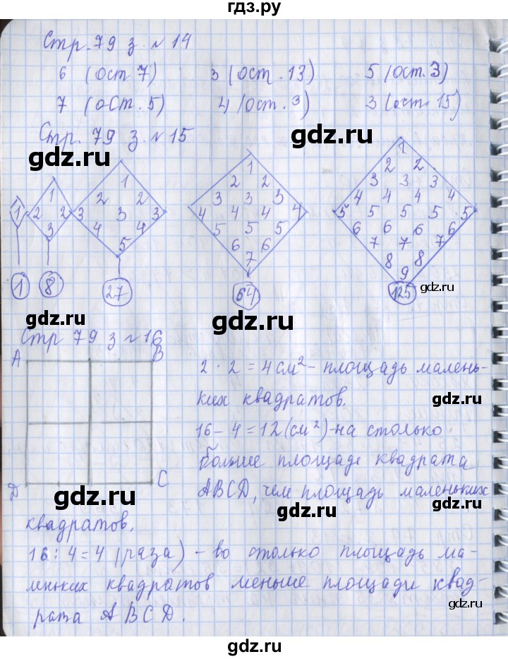 ГДЗ по математике 3 класс Дорофеев рабочая тетрадь  часть 2. страницы - 79, Решебник №1 2017