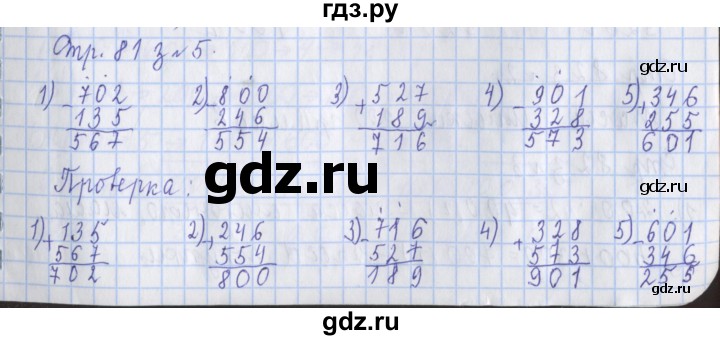 ГДЗ по математике 3 класс Дорофеев рабочая тетрадь  часть 2. страницы - 81, Решебник №1 2017