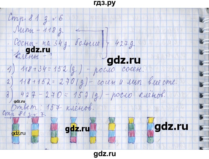 ГДЗ по математике 3 класс Дорофеев рабочая тетрадь  часть 2. страницы - 81, Решебник №1 2017