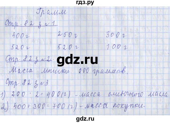 ГДЗ по математике 3 класс Дорофеев рабочая тетрадь  часть 2. страницы - 82, Решебник №1 2017