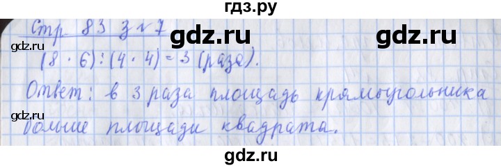 ГДЗ по математике 3 класс Дорофеев рабочая тетрадь  часть 2. страницы - 83, Решебник №1 2017