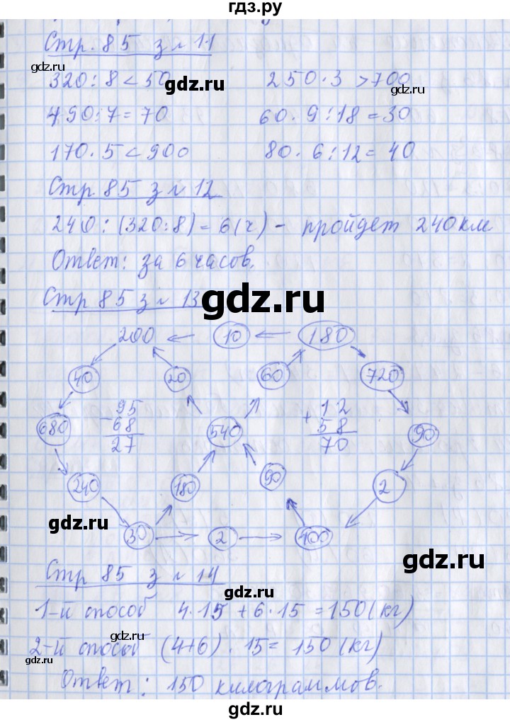 ГДЗ по математике 3 класс Дорофеев рабочая тетрадь  часть 2. страницы - 85, Решебник №1 2017