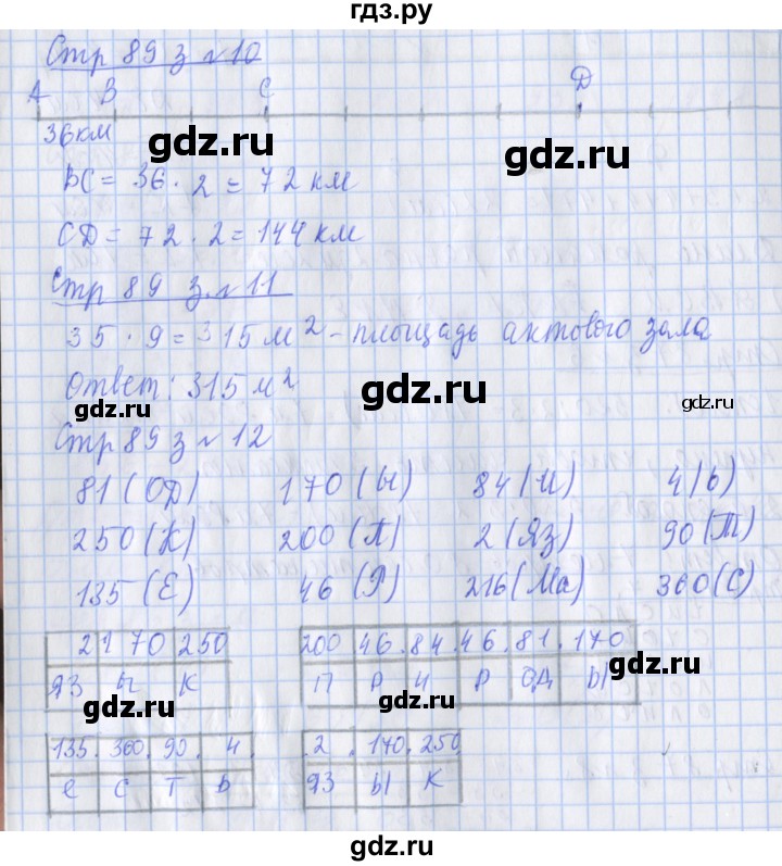 ГДЗ по математике 3 класс Дорофеев рабочая тетрадь  часть 2. страницы - 89, Решебник №1 2017