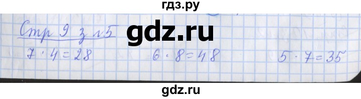 ГДЗ по математике 3 класс Дорофеев рабочая тетрадь  часть 2. страницы - 9, Решебник №1 2017