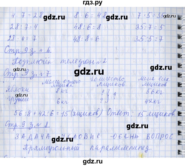 ГДЗ по математике 3 класс Дорофеев рабочая тетрадь  часть 2. страницы - 9, Решебник №1 2017