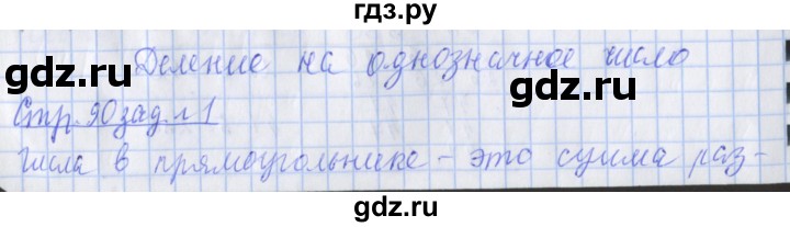 ГДЗ по математике 3 класс Дорофеев рабочая тетрадь  часть 2. страницы - 90, Решебник №1 2017