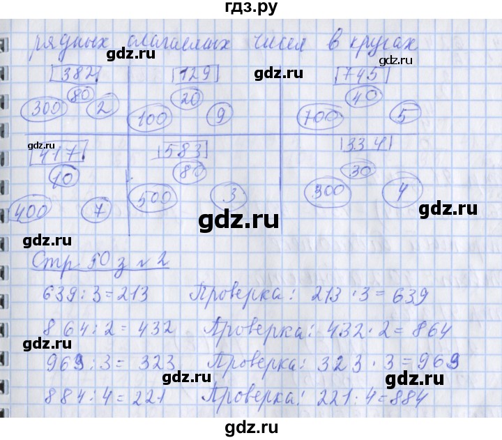 ГДЗ по математике 3 класс Дорофеев рабочая тетрадь  часть 2. страницы - 90, Решебник №1 2017