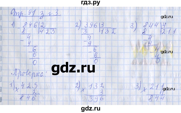 ГДЗ по математике 3 класс Дорофеев рабочая тетрадь  часть 2. страницы - 91, Решебник №1 2017