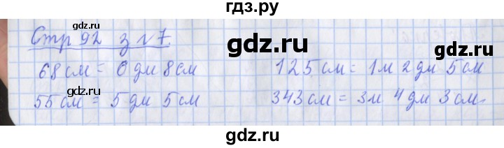 ГДЗ по математике 3 класс Дорофеев рабочая тетрадь  часть 2. страницы - 92, Решебник №1 2017