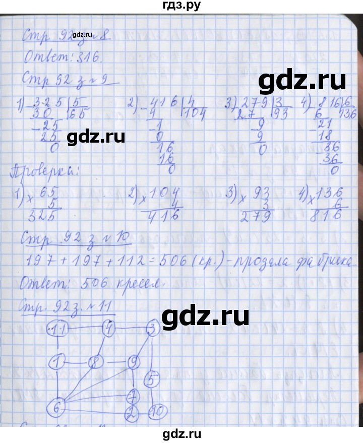 ГДЗ по математике 3 класс Дорофеев рабочая тетрадь  часть 2. страницы - 92, Решебник №1 2017