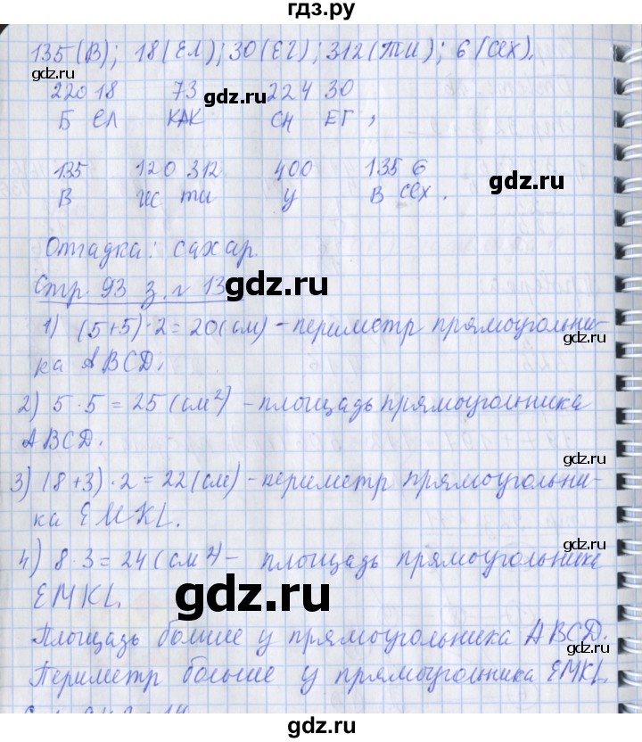 ГДЗ по математике 3 класс Дорофеев рабочая тетрадь  часть 2. страницы - 93, Решебник №1 2017