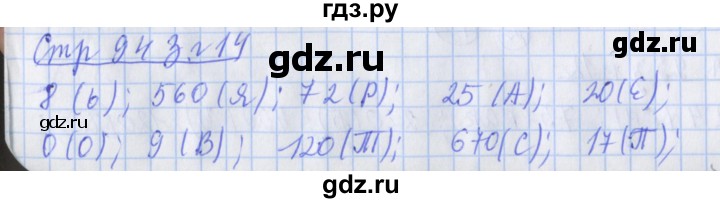 ГДЗ по математике 3 класс Дорофеев рабочая тетрадь  часть 2. страницы - 94, Решебник №1 2017