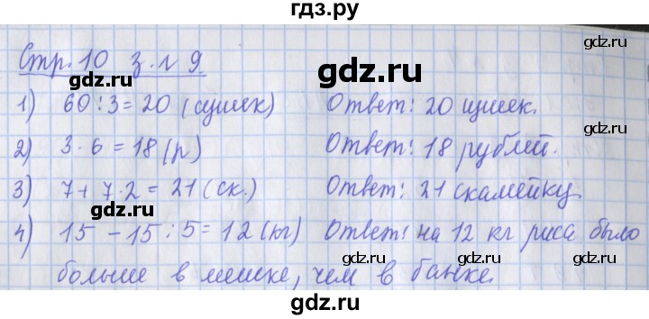 ГДЗ по математике 3 класс Дорофеев рабочая тетрадь  часть 1. страницы - 10, Решебник №1 к тетради 2017