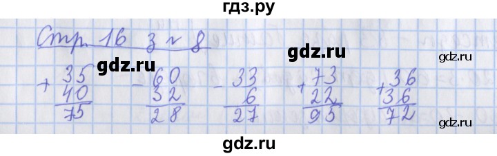 ГДЗ по математике 3 класс Дорофеев рабочая тетрадь  часть 1. страницы - 16, Решебник №1 к тетради 2017