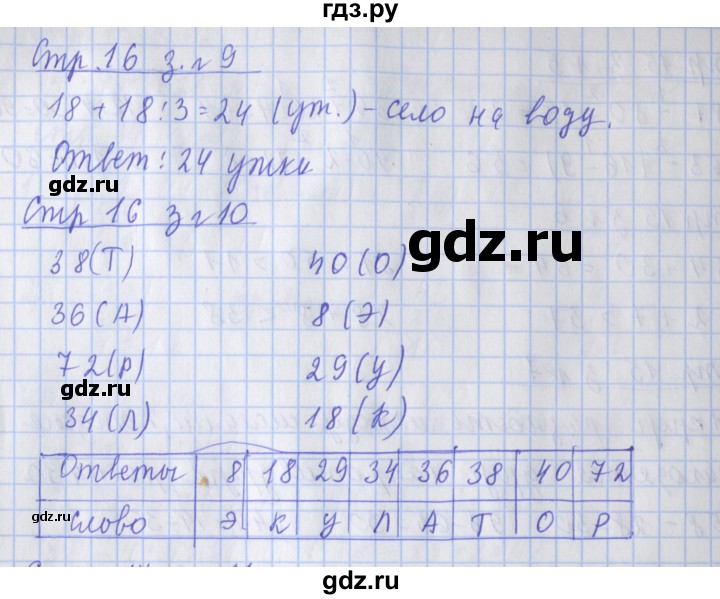 ГДЗ по математике 3 класс Дорофеев рабочая тетрадь  часть 1. страницы - 16, Решебник №1 к тетради 2017