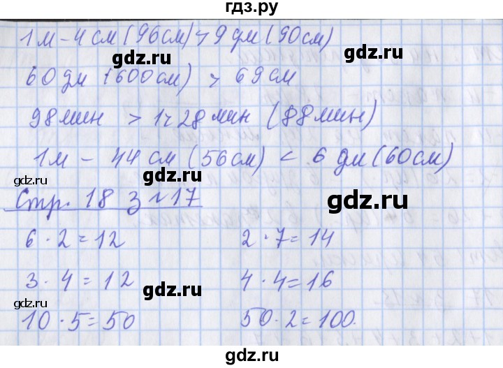 ГДЗ по математике 3 класс Дорофеев рабочая тетрадь  часть 1. страницы - 18, Решебник №1 к тетради 2017