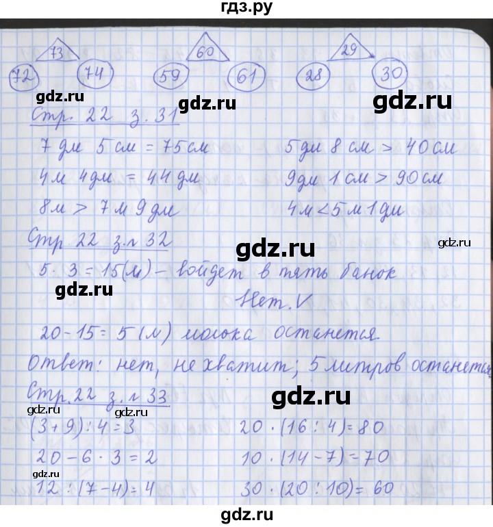 ГДЗ по математике 3 класс Дорофеев рабочая тетрадь  часть 1. страницы - 22, Решебник №1 к тетради 2017