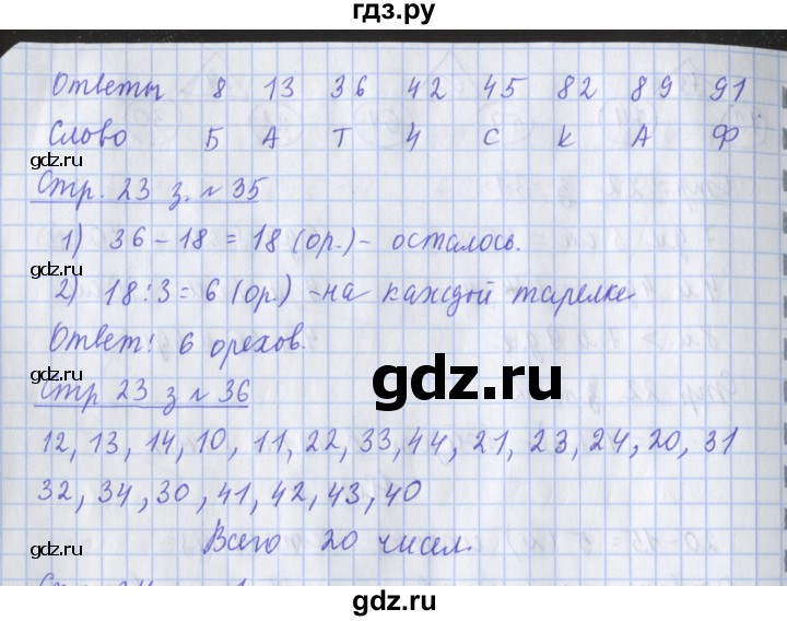 ГДЗ по математике 3 класс Дорофеев рабочая тетрадь  часть 1. страницы - 23, Решебник №1 к тетради 2017