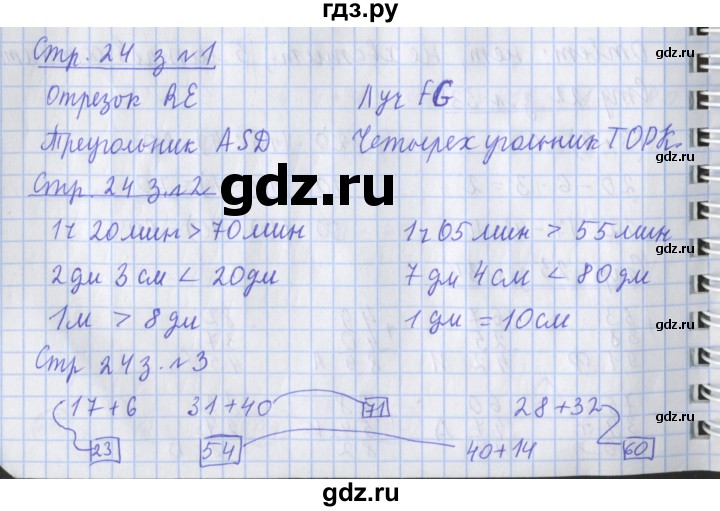 ГДЗ по математике 3 класс Дорофеев рабочая тетрадь  часть 1. страницы - 24, Решебник №1 к тетради 2017