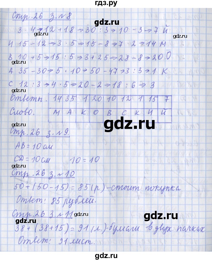 ГДЗ по математике 3 класс Дорофеев рабочая тетрадь  часть 1. страницы - 26, Решебник №1 к тетради 2017