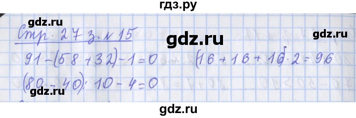 ГДЗ по математике 3 класс Дорофеев рабочая тетрадь  часть 1. страницы - 27, Решебник №1 к тетради 2017