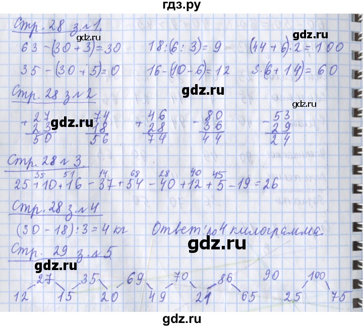 ГДЗ по математике 3 класс Дорофеев рабочая тетрадь  часть 1. страницы - 28, Решебник №1 к тетради 2017