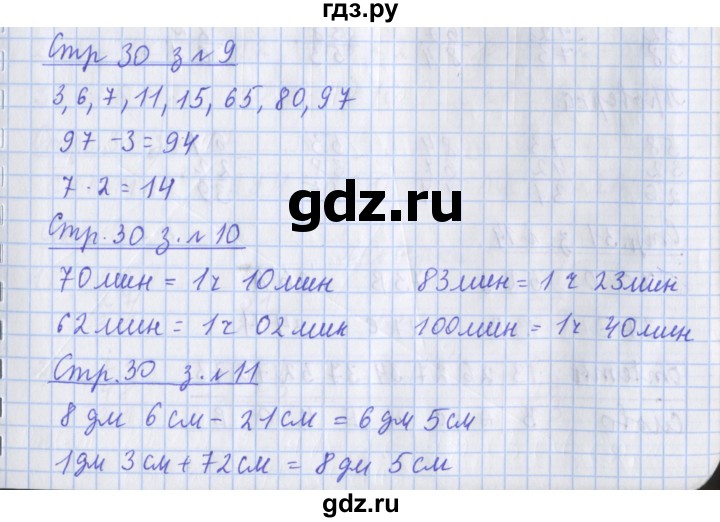 ГДЗ по математике 3 класс Дорофеев рабочая тетрадь  часть 1. страницы - 30, Решебник №1 к тетради 2017