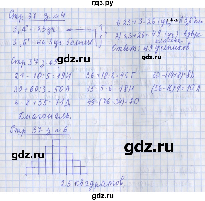 ГДЗ по математике 3 класс Дорофеев рабочая тетрадь  часть 1. страницы - 37, Решебник №1 к тетради 2017