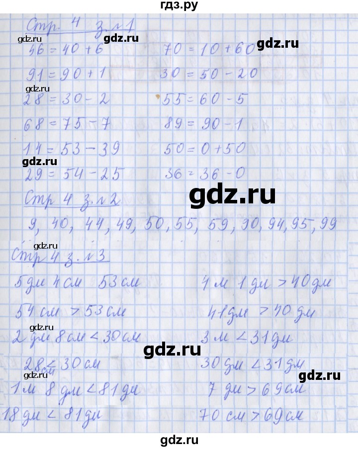 ГДЗ по математике 3 класс Дорофеев рабочая тетрадь  часть 1. страницы - 4, Решебник №1 к тетради 2017