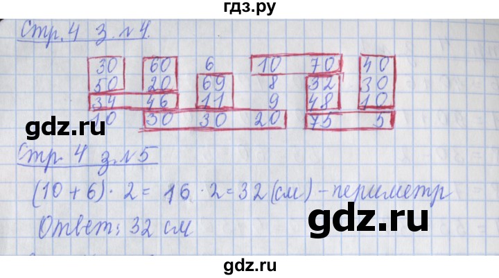 ГДЗ по математике 3 класс Дорофеев рабочая тетрадь  часть 1. страницы - 4, Решебник №1 к тетради 2017