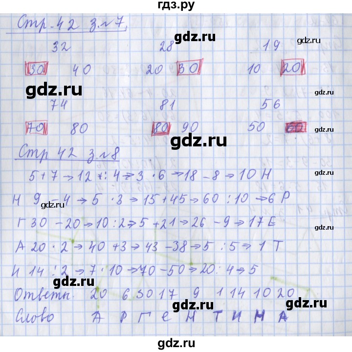 ГДЗ по математике 3 класс Дорофеев рабочая тетрадь  часть 1. страницы - 42, Решебник №1 к тетради 2017