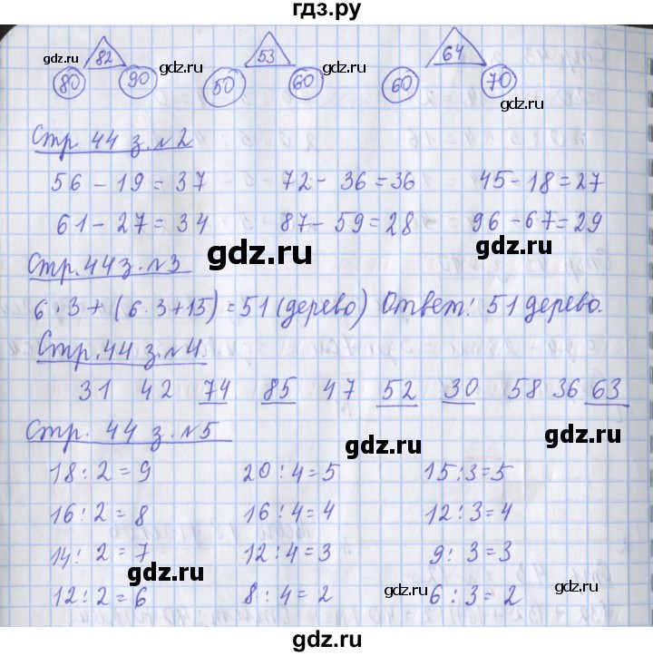 ГДЗ по математике 3 класс Дорофеев рабочая тетрадь  часть 1. страницы - 44, Решебник №1 к тетради 2017