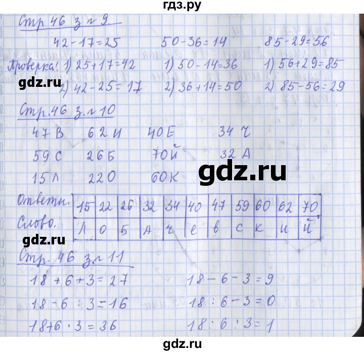 ГДЗ по математике 3 класс Дорофеев рабочая тетрадь  часть 1. страницы - 46, Решебник №1 к тетради 2017