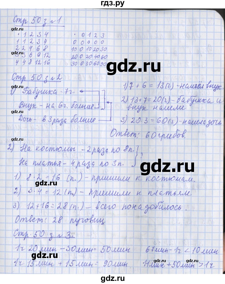 ГДЗ по математике 3 класс Дорофеев рабочая тетрадь  часть 1. страницы - 50, Решебник №1 к тетради 2017