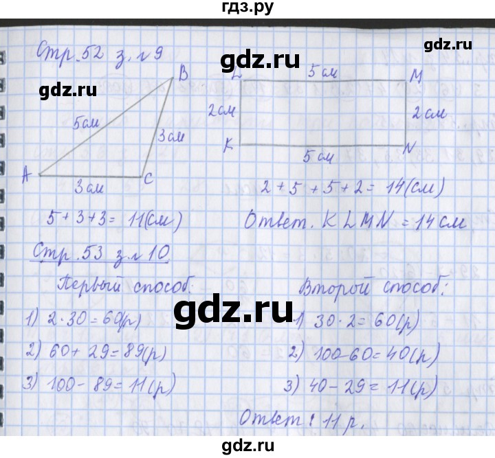 ГДЗ по математике 3 класс Дорофеев рабочая тетрадь  часть 1. страницы - 52, Решебник №1 к тетради 2017