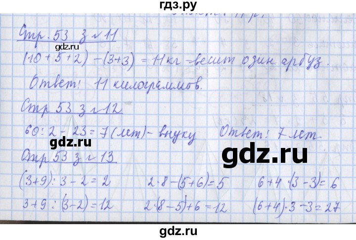 ГДЗ по математике 3 класс Дорофеев рабочая тетрадь  часть 1. страницы - 53, Решебник №1 к тетради 2017