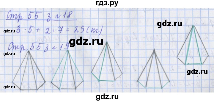 ГДЗ по математике 3 класс Дорофеев рабочая тетрадь  часть 1. страницы - 55, Решебник №1 к тетради 2017