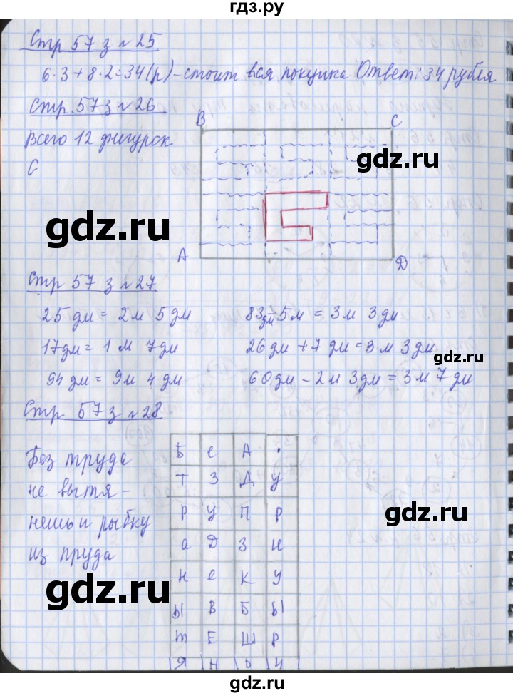 ГДЗ по математике 3 класс Дорофеев рабочая тетрадь  часть 1. страницы - 57, Решебник №1 к тетради 2017