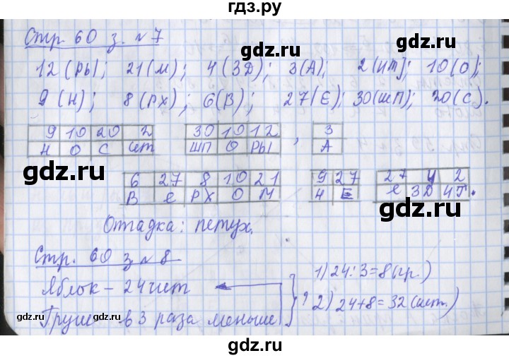 ГДЗ по математике 3 класс Дорофеев рабочая тетрадь  часть 1. страницы - 60, Решебник №1 к тетради 2017