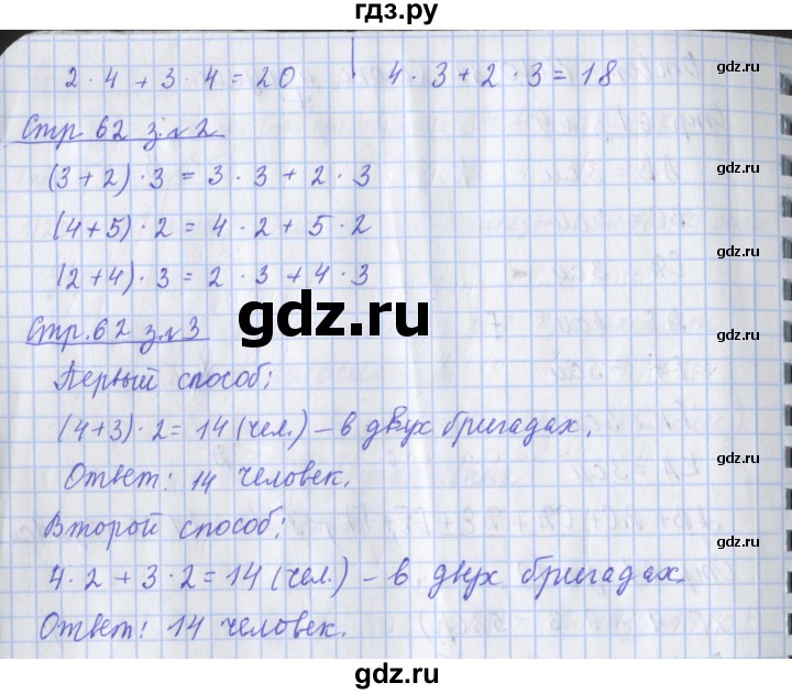 ГДЗ по математике 3 класс Дорофеев рабочая тетрадь  часть 1. страницы - 62, Решебник №1 к тетради 2017