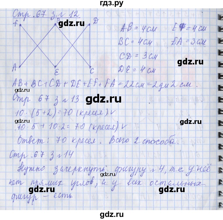 ГДЗ по математике 3 класс Дорофеев рабочая тетрадь  часть 1. страницы - 67, Решебник №1 к тетради 2017