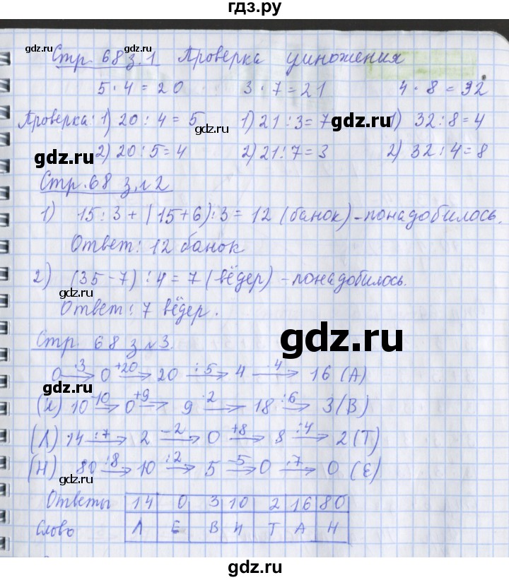 ГДЗ по математике 3 класс Дорофеев рабочая тетрадь  часть 1. страницы - 68, Решебник №1 к тетради 2017