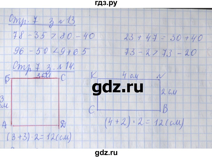 ГДЗ по математике 3 класс Дорофеев рабочая тетрадь  часть 1. страницы - 7, Решебник №1 к тетради 2017