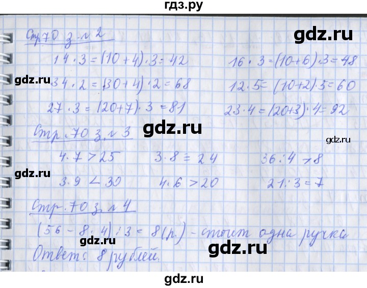 ГДЗ по математике 3 класс Дорофеев рабочая тетрадь  часть 1. страницы - 70, Решебник №1 к тетради 2017